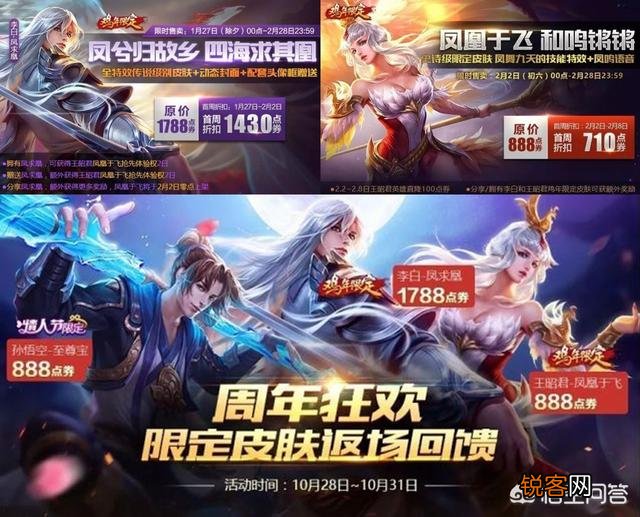 盘点王者荣耀23款限定皮肤返场历史,最贵1788,最低仅需20点券,有你喜欢的吗？