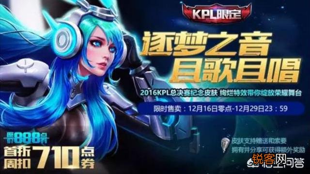 盘点王者荣耀23款限定皮肤返场历史,最贵1788,最低仅需20点券,有你喜欢的吗？