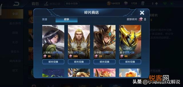 王者荣耀：25号皮肤商店更新,至少要准备78碎片,绝版皮肤别错过！你期待吗？