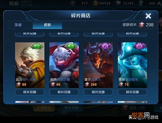 王者荣耀：25号皮肤商店更新,至少要准备78碎片,绝版皮肤别错过！你期待吗？