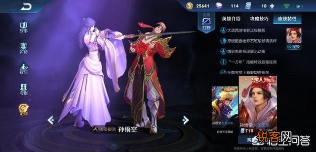 王者荣耀情人节露娜猴子限定皮肤价值71块钱,为何淘宝只需要56块？