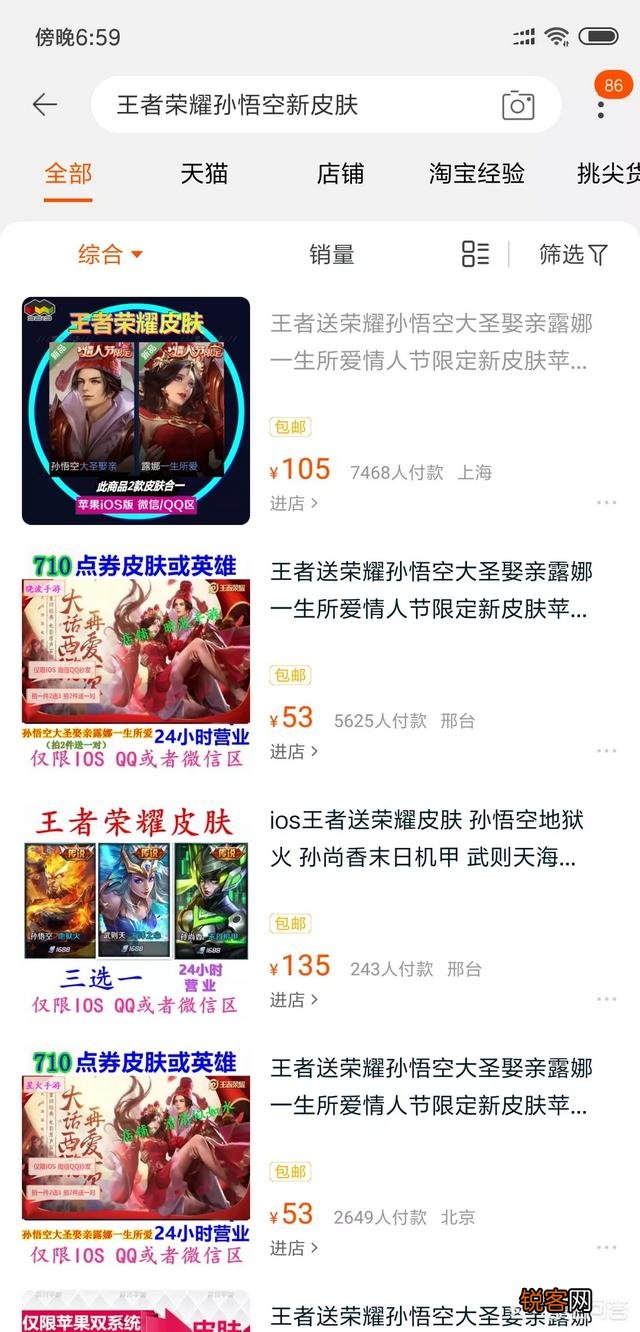 王者荣耀情人节露娜猴子限定皮肤价值71块钱,为何淘宝只需要56块？