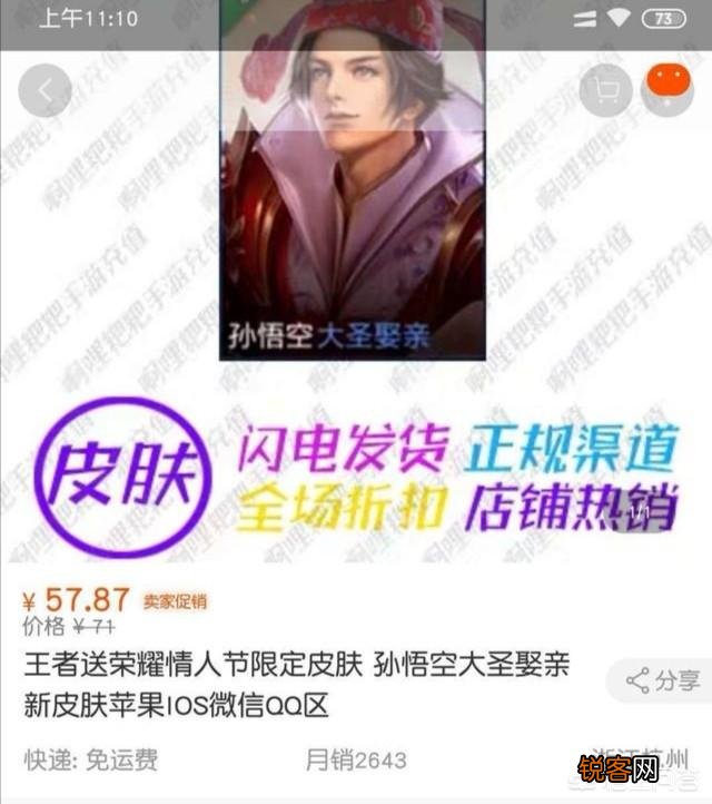 王者荣耀情人节露娜猴子限定皮肤价值71块钱,为何淘宝只需要56块？