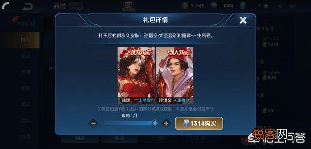 王者荣耀情人节露娜猴子限定皮肤价值71块钱,为何淘宝只需要56块？