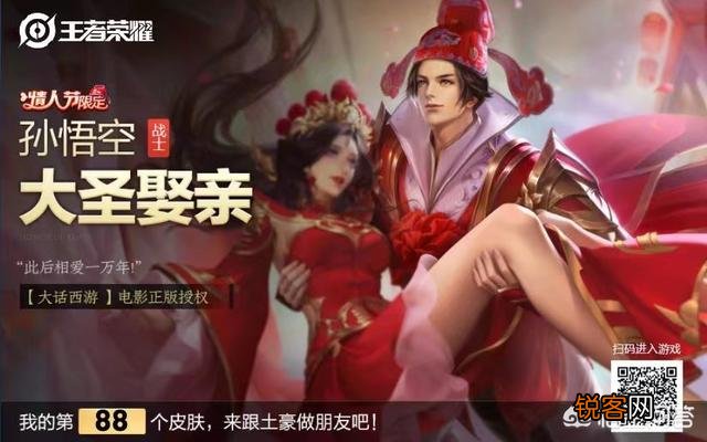 王者荣耀情人节露娜猴子限定皮肤价值71块钱,为何淘宝只需要56块？