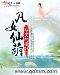 玄幻女主类的小说有哪些推荐？