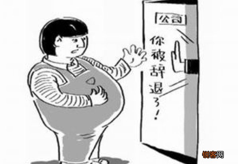 员工违反合同约定怀孕被解聘？法院：有权获得赔偿金！