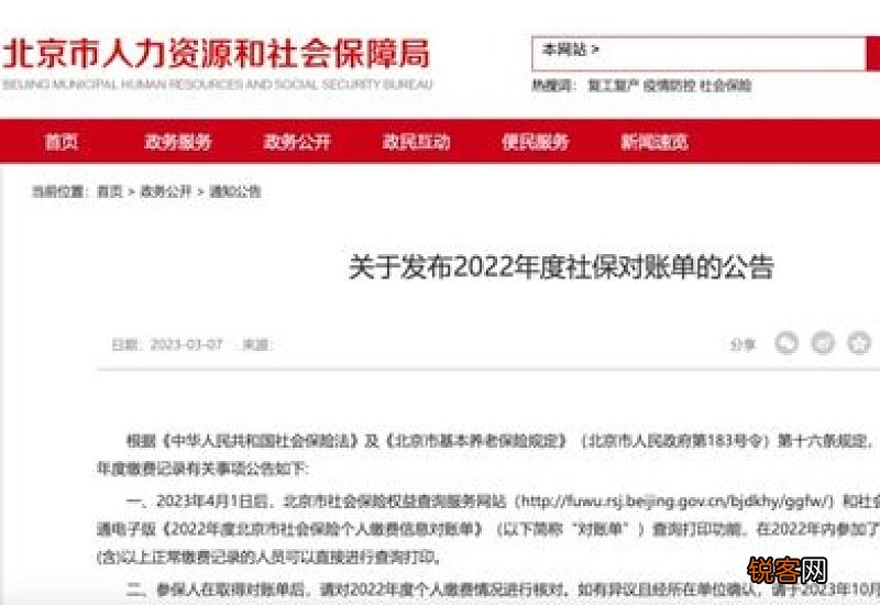 北京：下月起可获取2022年度社保对账单 今年新增多家银行查询渠道