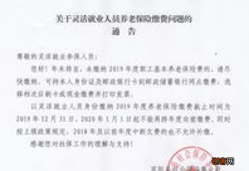 2022雄县灵活就业人员养老保险缴费通告