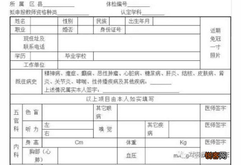 2023上半年福州市教资认定体检安排 福州教师资格证认定体检时间