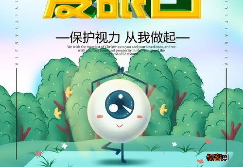 保护视力宣传标语