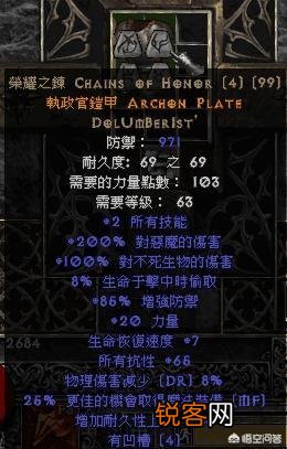 《暗黑2》中有哪些很牛的符文装备？
