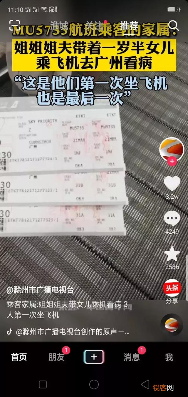 东航坠机,退票的这位是有多幸运？