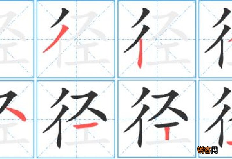 径组词_径的组词_径怎么组词