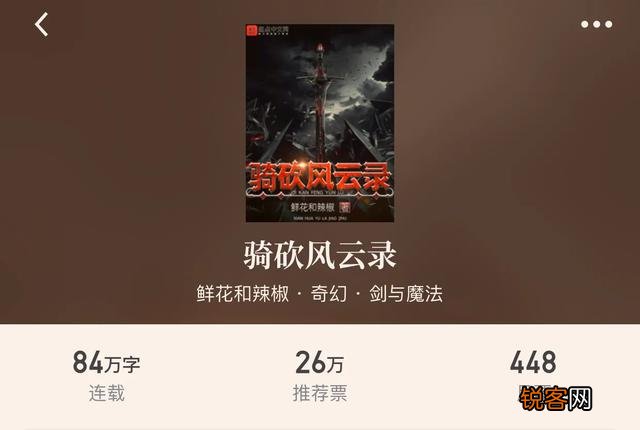 有没有骑砍类的小说推荐？