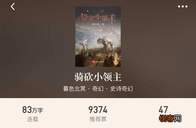 有没有骑砍类的小说推荐？