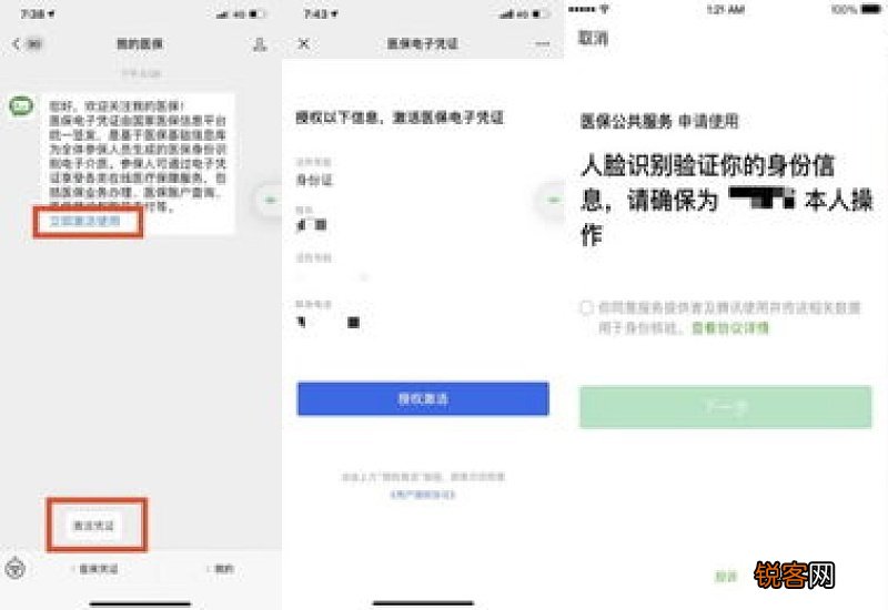 医保电子凭证在哪里找到?怎么激活