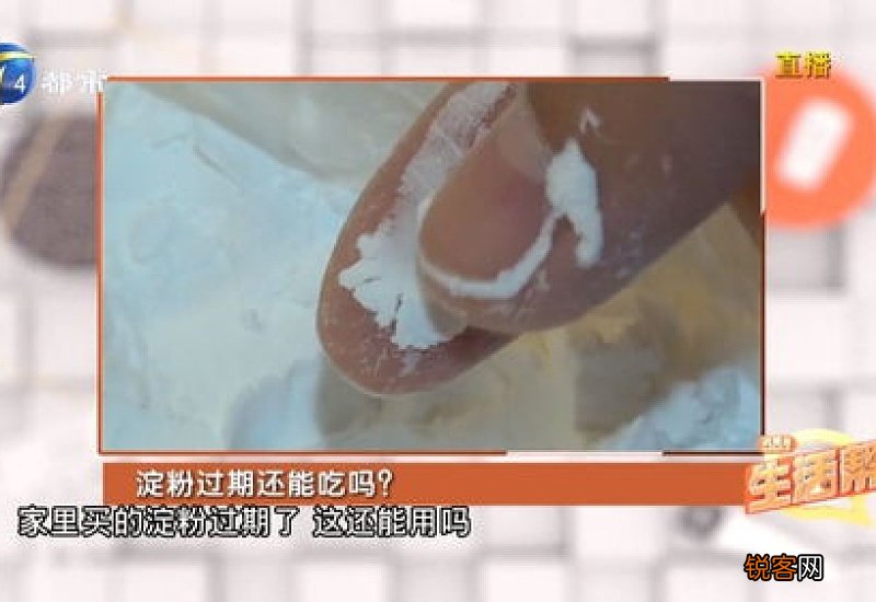 淀粉过期了能吃吗