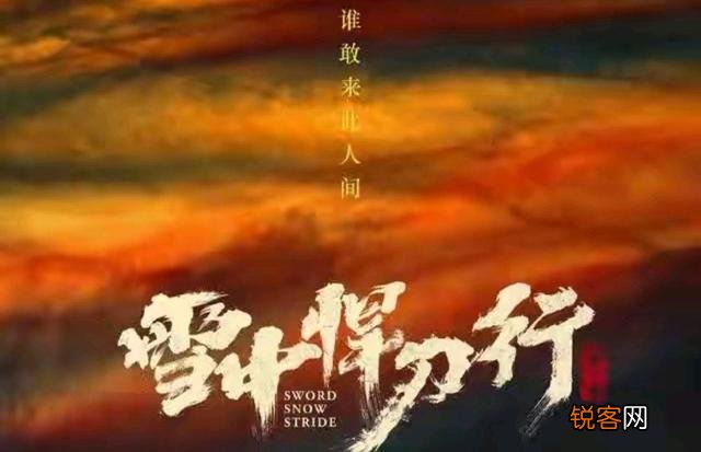 《雪中悍刀行》褚禄山在里面什么实力,为什么赵楷说他是怪物？