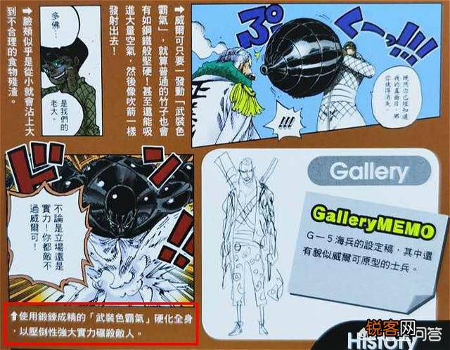 《海贼王》官方情报,尾田证明维尔戈实力,他才是明哥的最强部下,你怎么看？