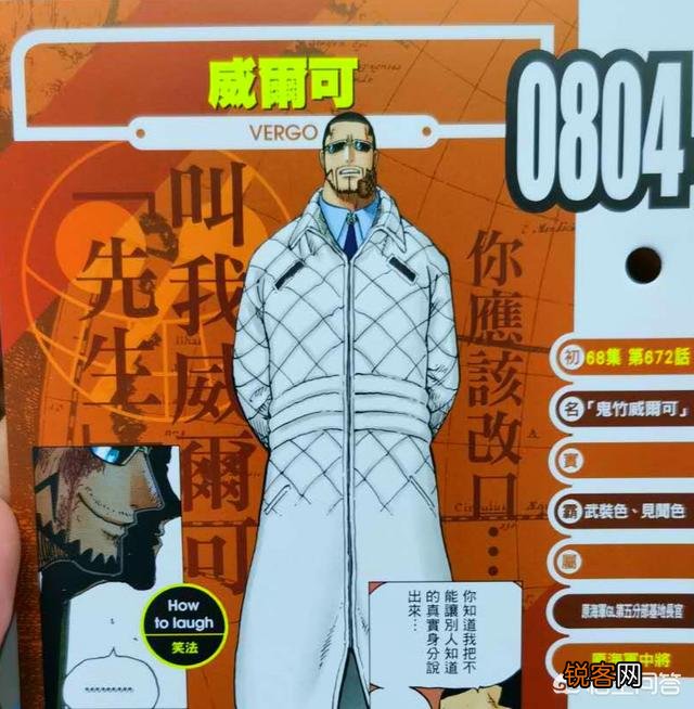 《海贼王》官方情报,尾田证明维尔戈实力,他才是明哥的最强部下,你怎么看？