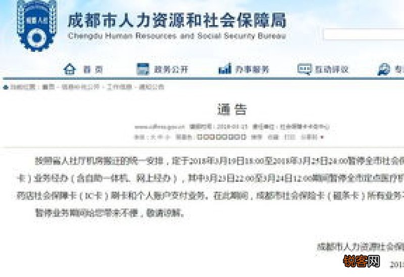 成都:3月7日18时起,暂停社会保障卡线上申办服务