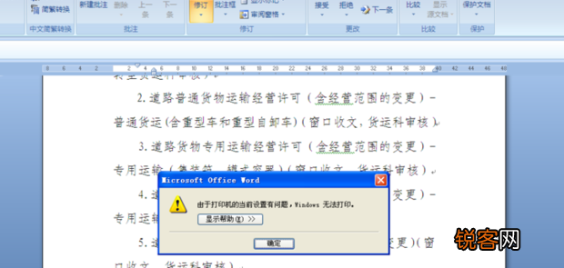 电脑提示“由于打印机的当前设置有问题，Windows无法打印”怎么解决？
