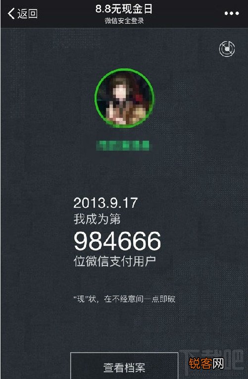 微信8.8无现金日活动怎么查看 微信无现金日二维码