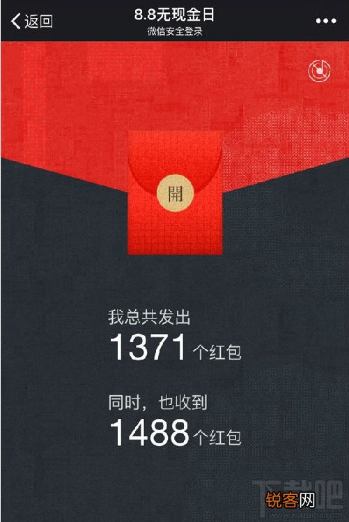 微信8.8无现金日活动怎么查看 微信无现金日二维码