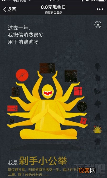 微信8.8无现金日活动怎么查看 微信无现金日二维码