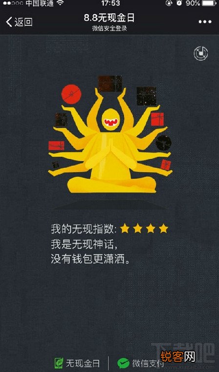 微信8.8无现金日活动怎么查看 微信无现金日二维码