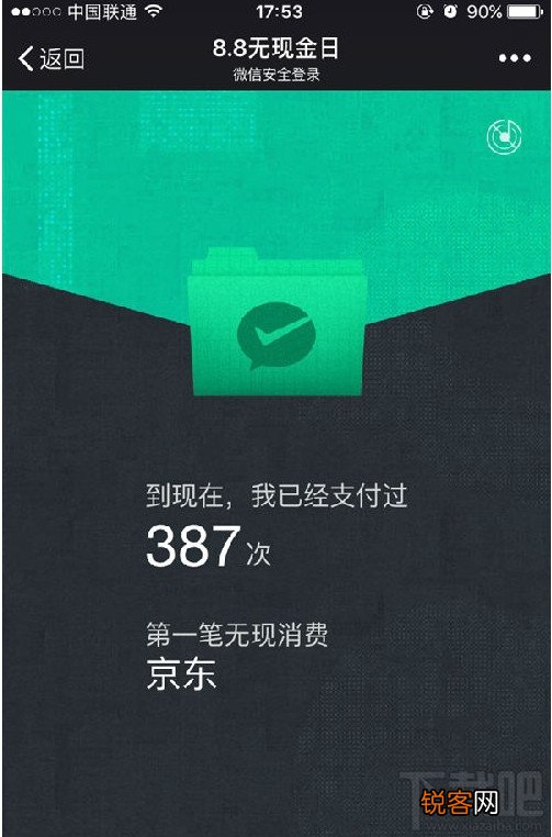 微信8.8无现金日活动怎么查看 微信无现金日二维码