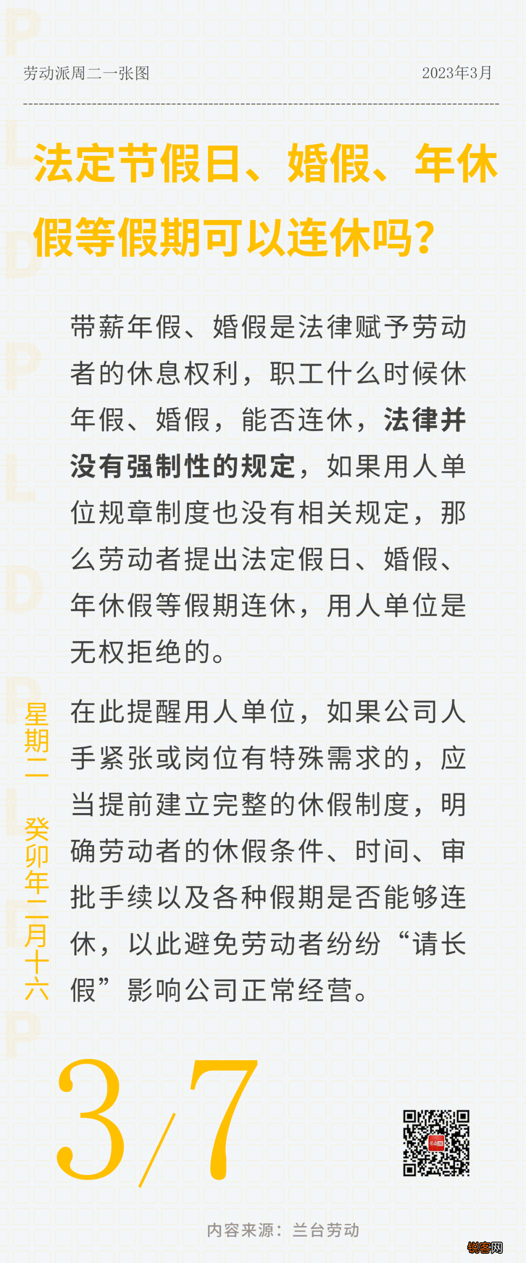 法定节假日、婚假、年休假等假期可以连休吗？