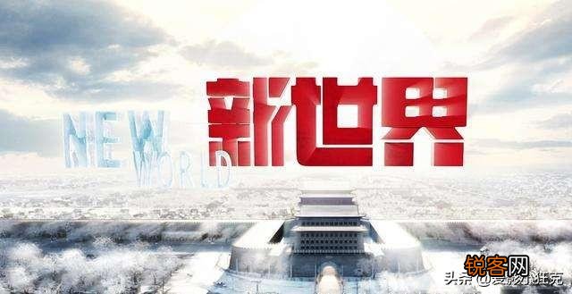 为什么会有那么多人在评论《新世界》这部电视剧？