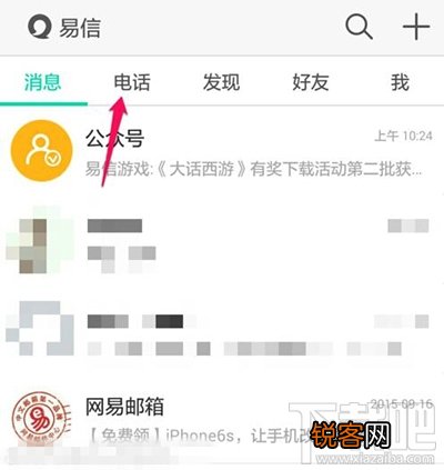 如何提高易信星级
