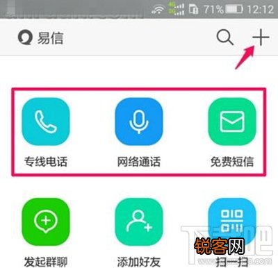 如何提高易信星级