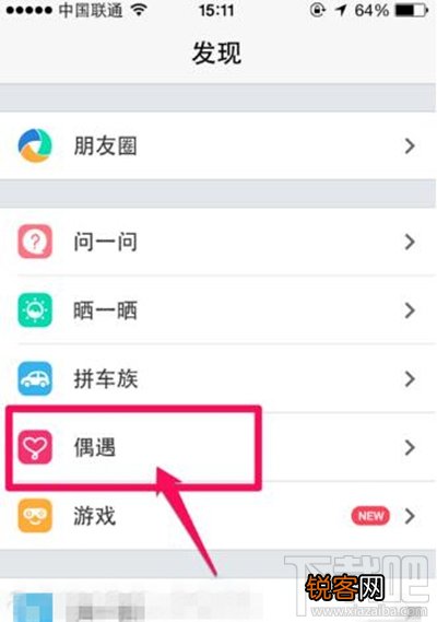 易信偶遇使用方法