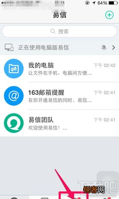 易信偶遇使用方法
