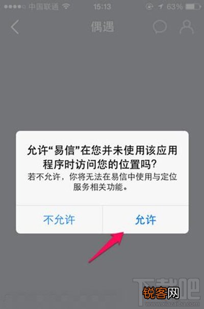 易信偶遇使用方法