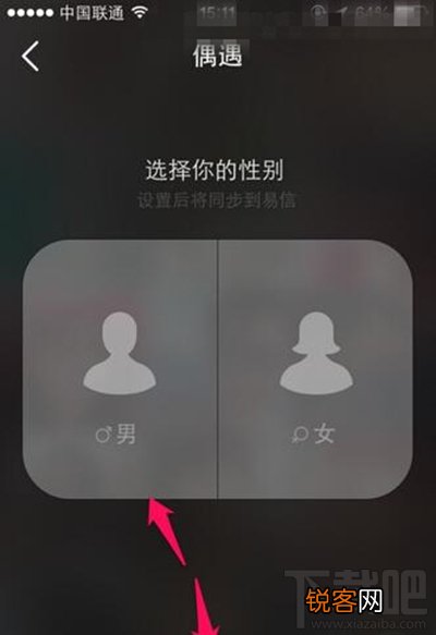 易信偶遇使用方法