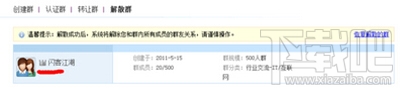 怎么解散QQ群？解散QQ群的方法