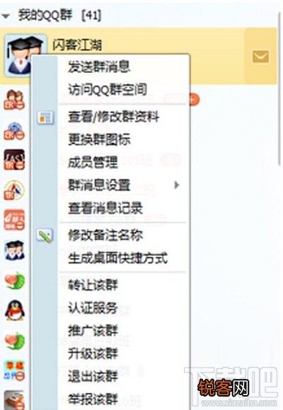 怎么解散QQ群？解散QQ群的方法