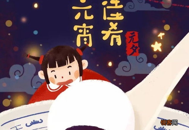 元宵节文案怎么写