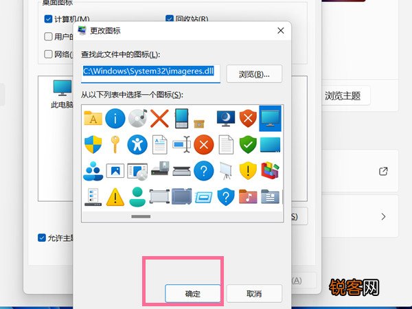 Win11如何更改桌面图标？Win11更改桌面图标的方法