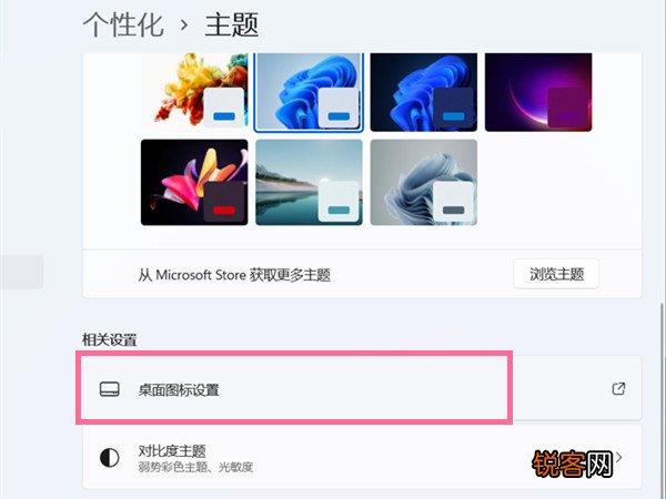 Win11如何更改桌面图标？Win11更改桌面图标的方法