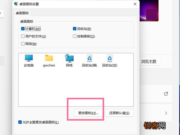 Win11如何更改桌面图标？Win11更改桌面图标的方法