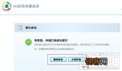 QQ群解散了的恢复方法