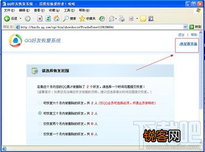 QQ群解散了的恢复方法