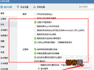 怎么限制qq异地登陆