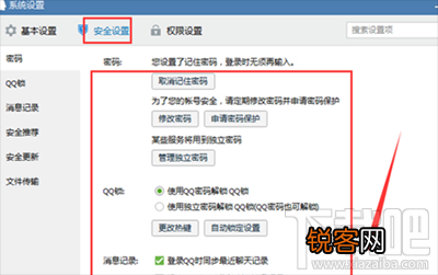 怎么限制qq异地登陆
